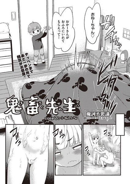 鬼畜先生（単話） メイン画像