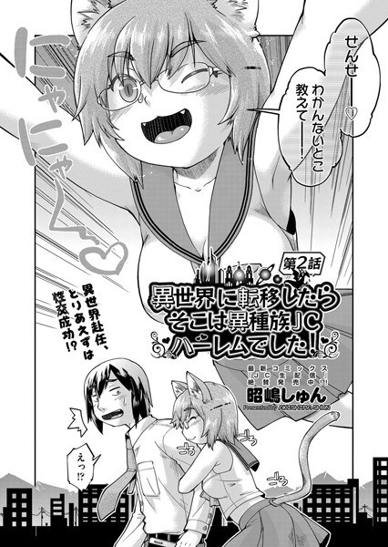 異世界に転移したらそこは異種族●●ハーレムでした!(単話)