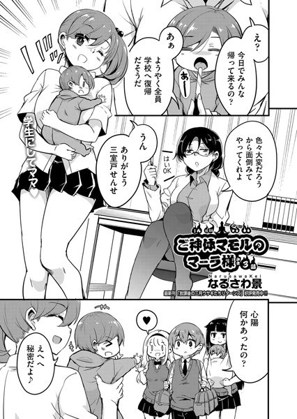 ご神体マモルのマーラ様(単話)