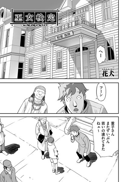 巫女検定(単話)
