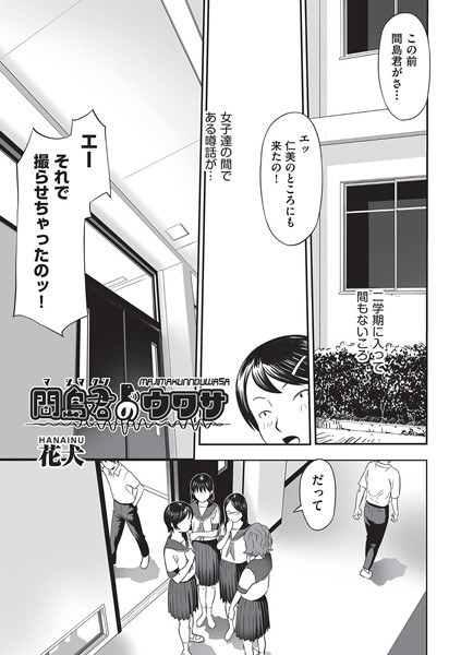 間島君のウワサ(単話)