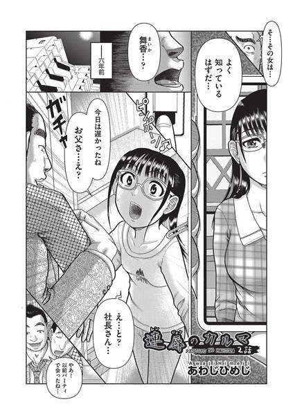 連辱のカルマ(単話)