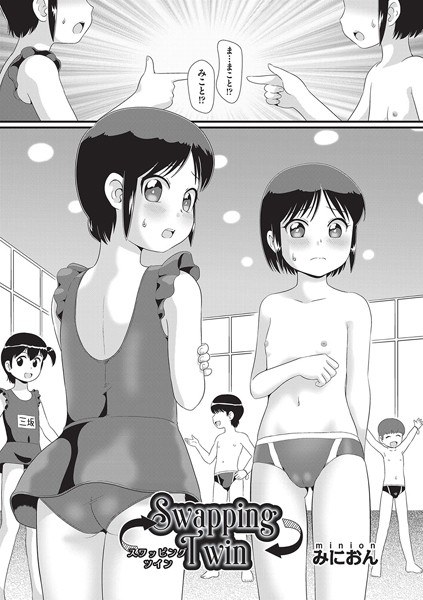 SwappingTwin（単話） メイン画像