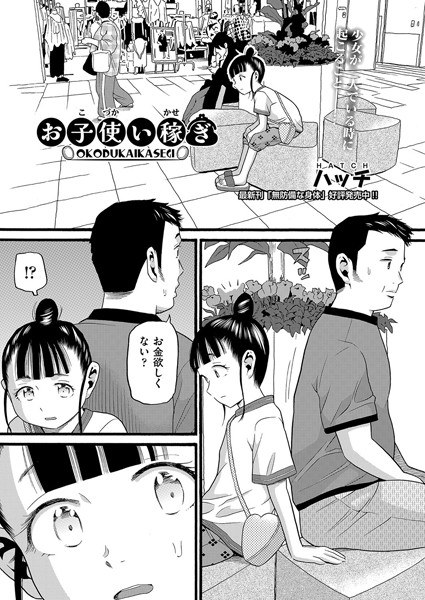 お子使い稼ぎ（単話） メイン画像