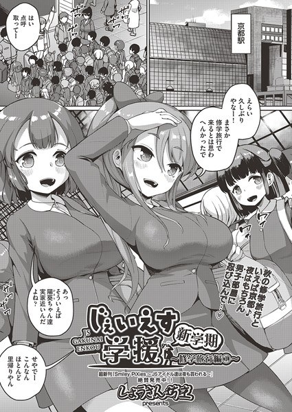 ●●●●●学援 新学期 〜臨海学校編〜（単話） メイン画像