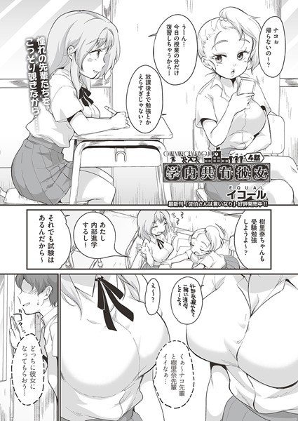学内共有彼女(単話) メイン画像