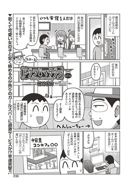 ドグラ・マタグラ(単話)
