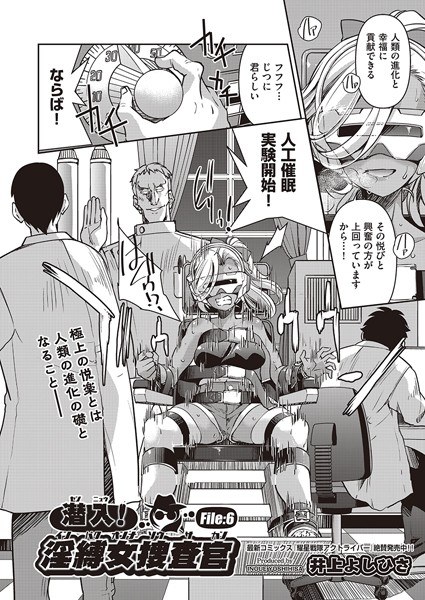 潜入!淫縛女捜査官(単話)