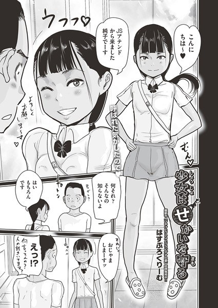 少女はせかいを守る(単話)