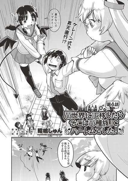 異世界に転移したらそこは異種族●●ハーレムでした!(単話)
