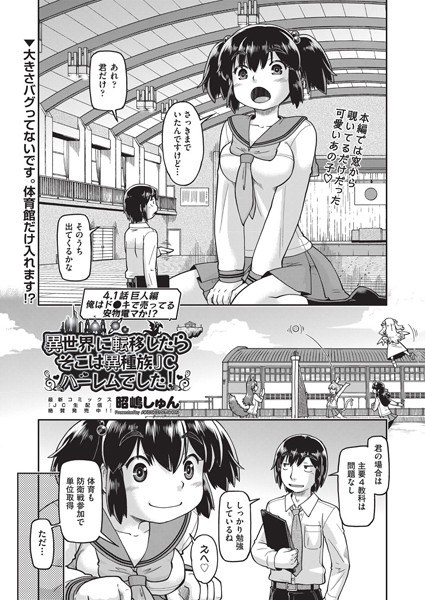 異世界に転移したらそこは異種族●●ハーレムでした! 4.1話 巨人編 俺はド●キで売ってる安物電マか!?(単話)