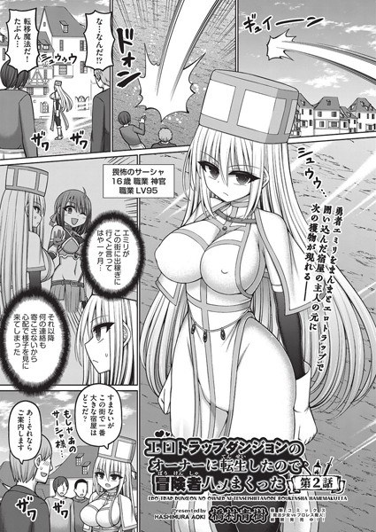 エロトラップダンジョンのオーナーに転生したので冒険者ハメまくった（単話） メイン画像