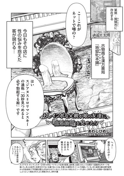 もしインポな父親が娘の友達に『催淫絵画』を見せたら(単話)