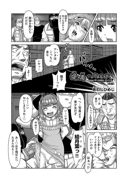 連辱のカルマ（単話） メイン画像