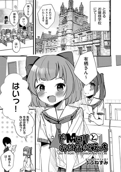 ドMロリとお仕置きどえっち（単話） メイン画像