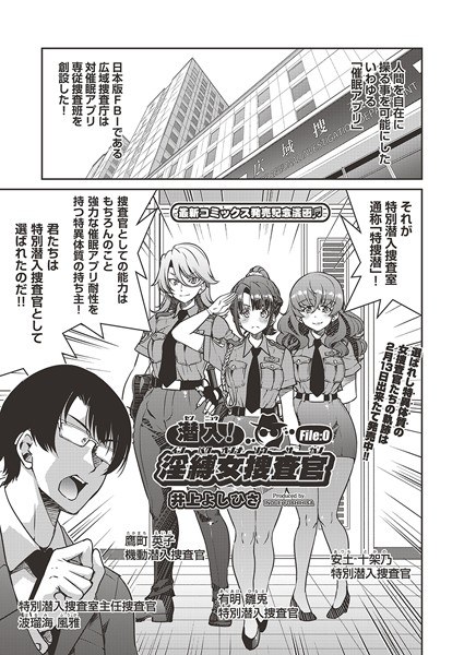 潜入！淫縛女捜査官（単話） メイン画像