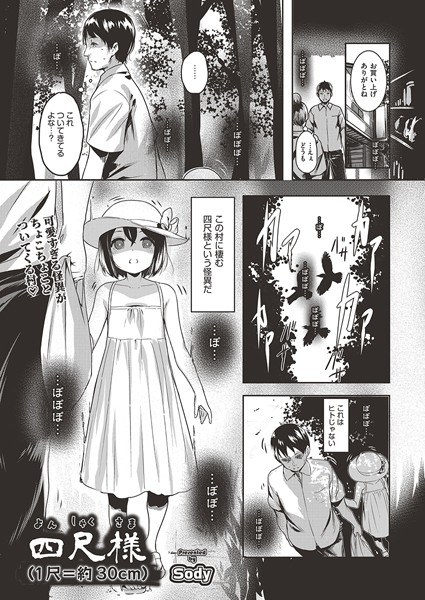 四尺様（1尺=約30cm）（単話） メイン画像