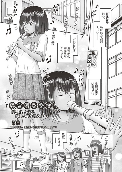 夢を見る少女（単話） メイン画像