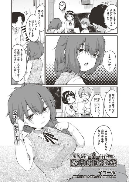 学内共有彼女(単話) メイン画像