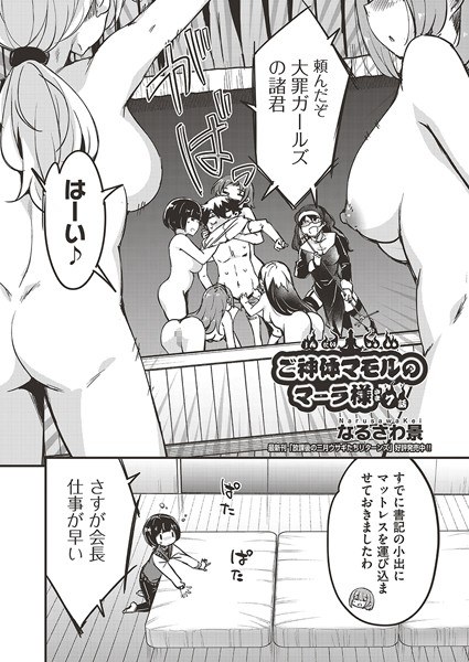 ご神体マモルのマーラ様（単話） メイン画像