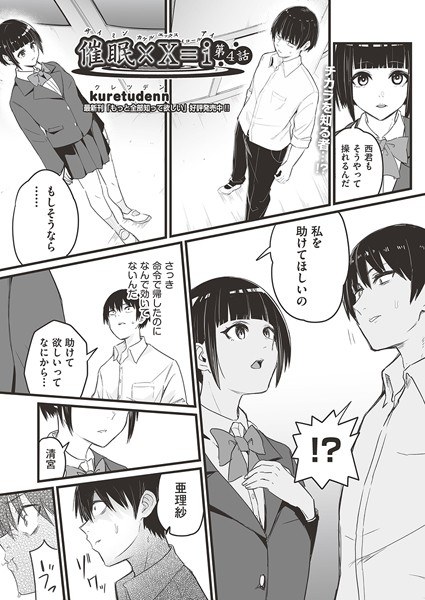 催●×X=i（サイミンカケルエックスイコールアイ）（単話） メイン画像
