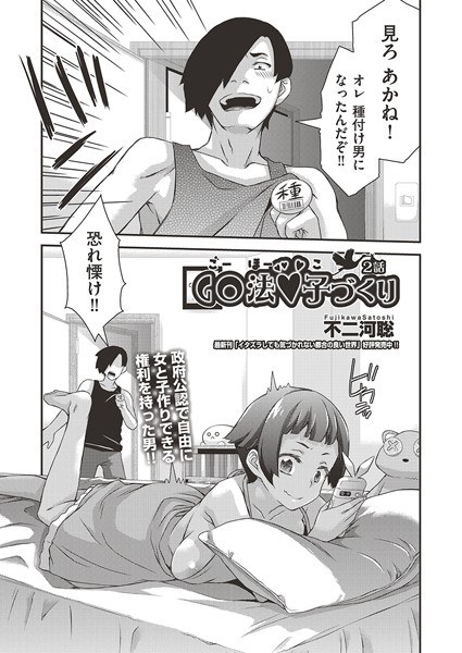GO法◆子づくり（単話）