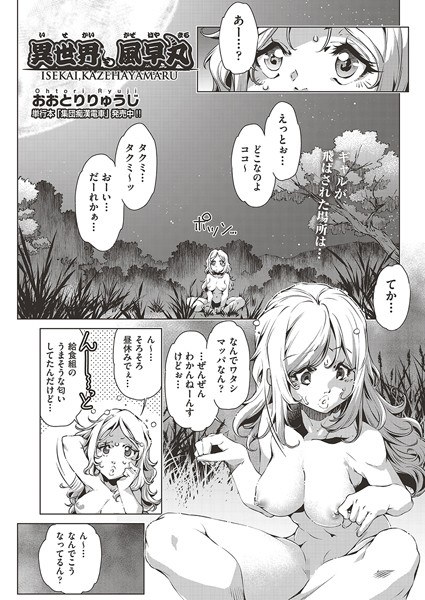 異世界、風早丸（単話）