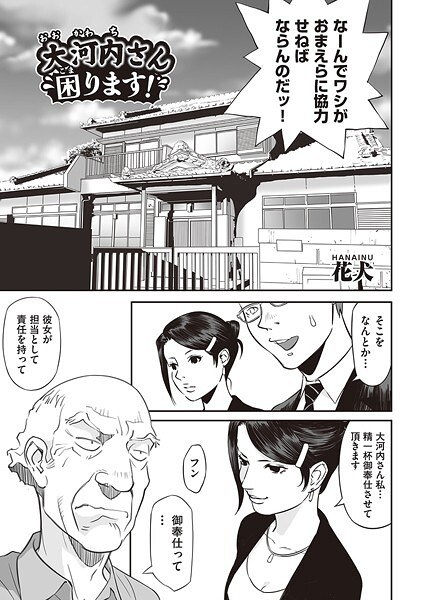 大河内さん困ります!(単話)