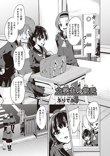 大学生の彼氏（単話） メイン画像