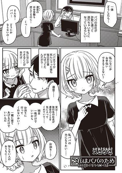 これはパパのため（単話） メイン画像