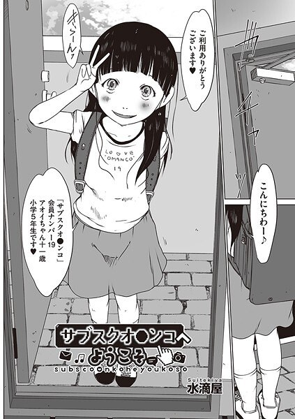 サブスクオ●ンコへようこそ（単話） メイン画像