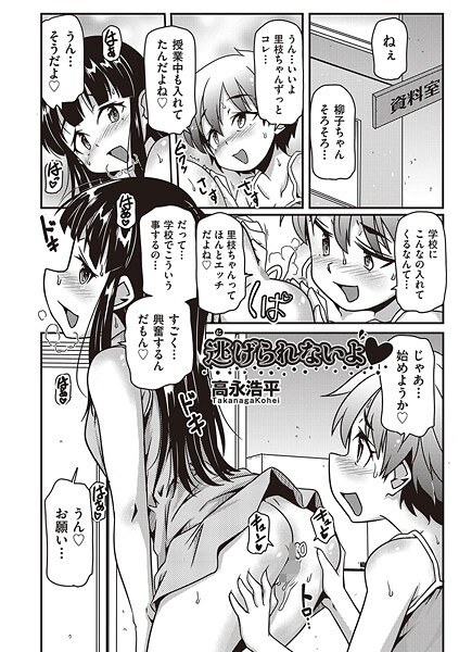 逃げられないよ◆（単話）