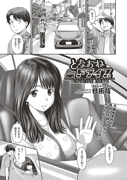 となおねドライブ（単話） メイン画像