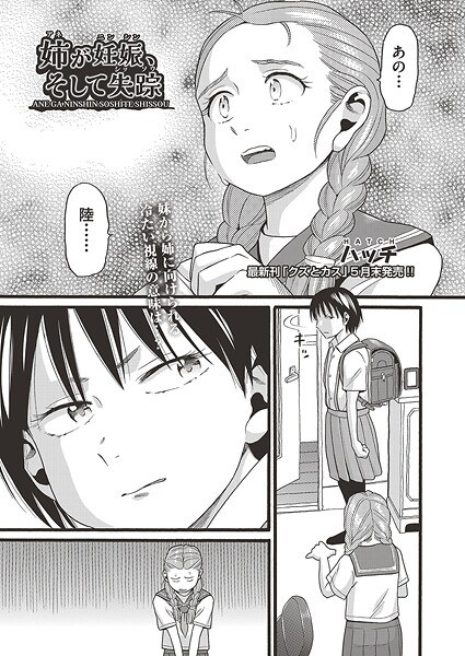 姉が妊娠、そして失踪（単話） メイン画像