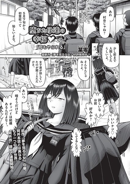 堕ちた母達の幸福◇（単話） メイン画像
