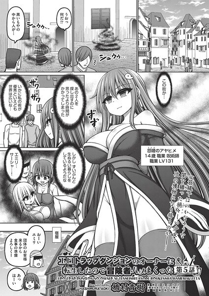 エロトラップダンジョンのオーナーに転生したので冒険者ハメまくった（単話） メイン画像