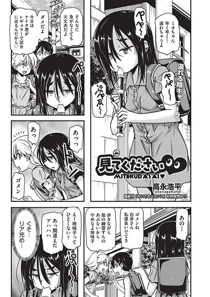 見てください◆（単話）