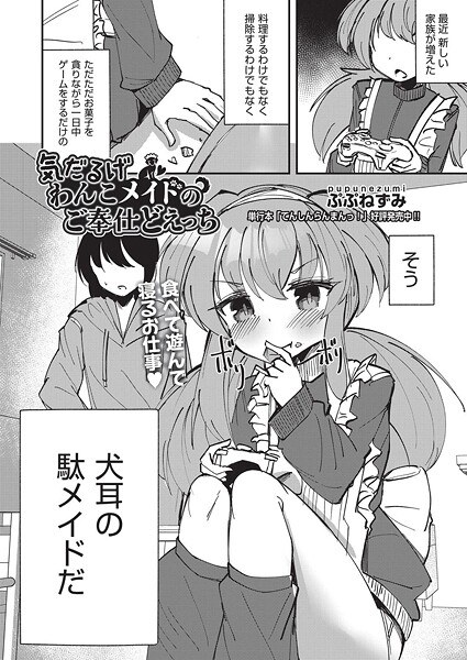 A slurping maid's service sex (single story) メイン画像