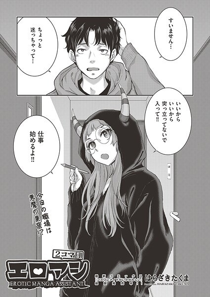 エロアシ（単話） メイン画像