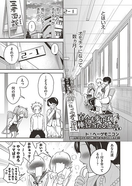 百合も歩けば棒に当たる！（単話） メイン画像