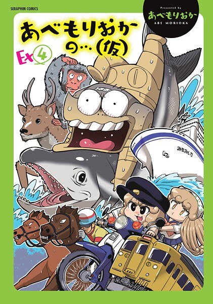 あべもりおかの…(仮)