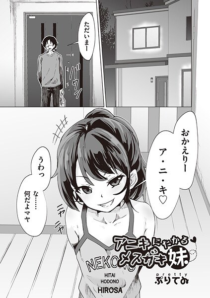 アニキにたかるメスガキ妹（単話）