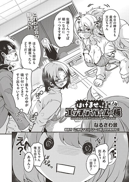 はけませっ!エッチアガール・極(単話)