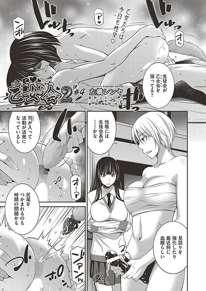 乙女会2（単話） メイン画像