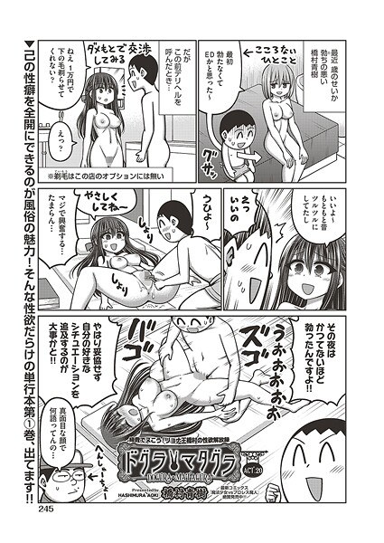 ドグラ・マタグラ(単話)