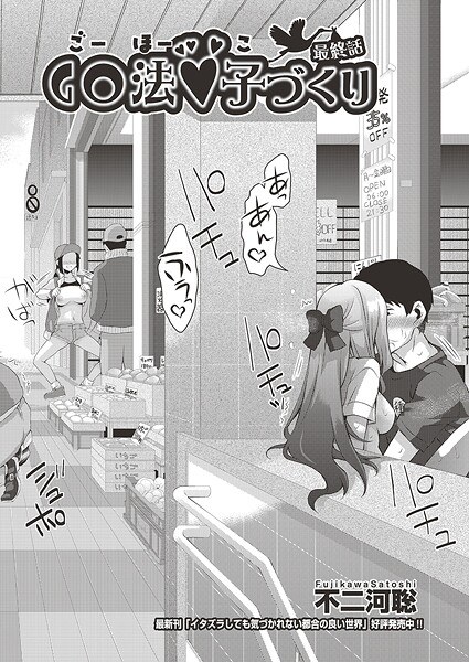 GO法◆子づくり（単話）