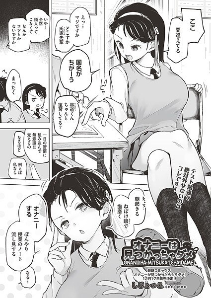 オナニーは見つかっちゃダメ（単話）