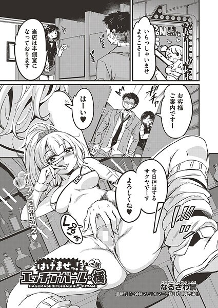 はけませっ!エッチアガール・極(単話)