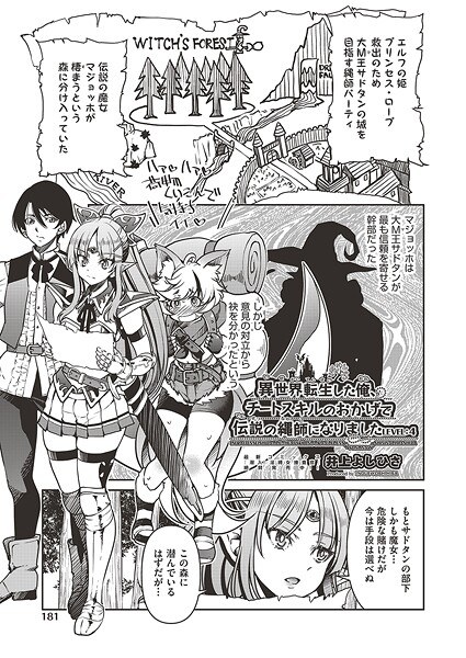 異世界転生した俺、チートスキルのおかげで伝説の縄師になりました（単話） メイン画像