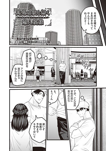 其処は彼と無く恋人模様(単話)